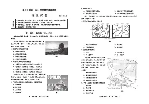 通州区2020~2021学年度高三摸底考试地理试卷