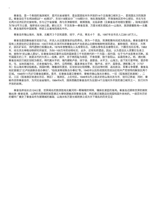河北省秦皇岛市旅游概况