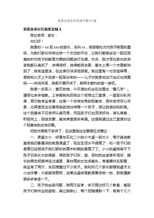 家委会家长代表发言稿14篇