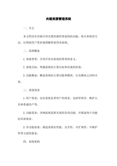 光缆资源管理系统