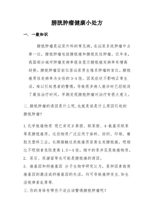 膀胱肿瘤健康处方