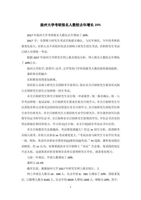 扬州大学考研报名人数较去年增长20%