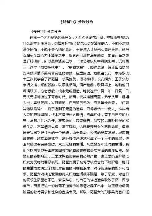 《琵琶行》分段分析