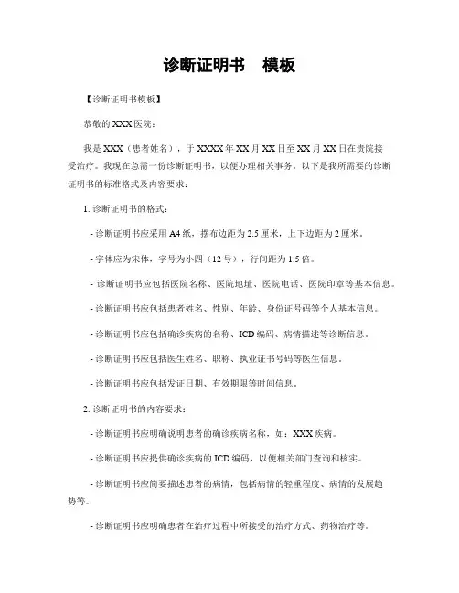 诊断证明书  模板