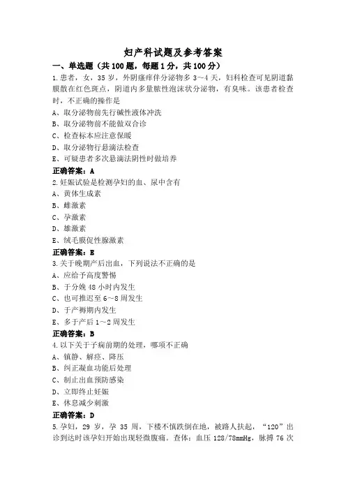 妇产科试题及参考答案