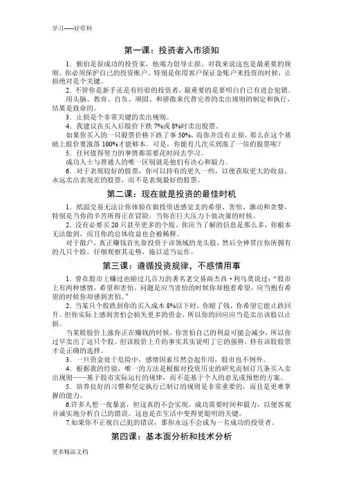 股票投资的24堂必修课上课讲义