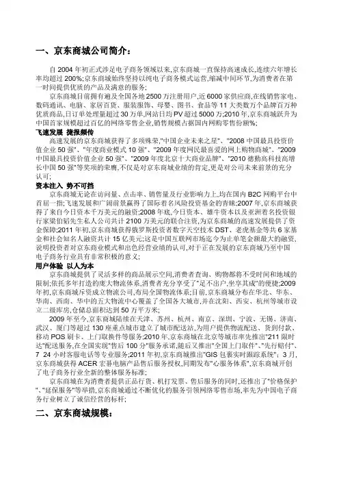 京东商城公司简介