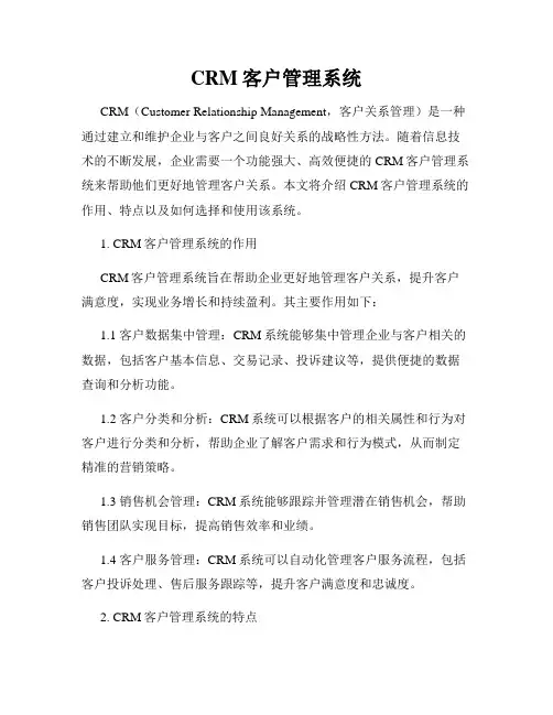 CRM客户管理系统
