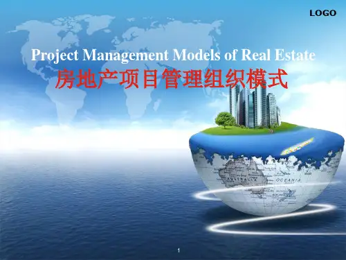 房地产项目管理组织模式PPT精选文档