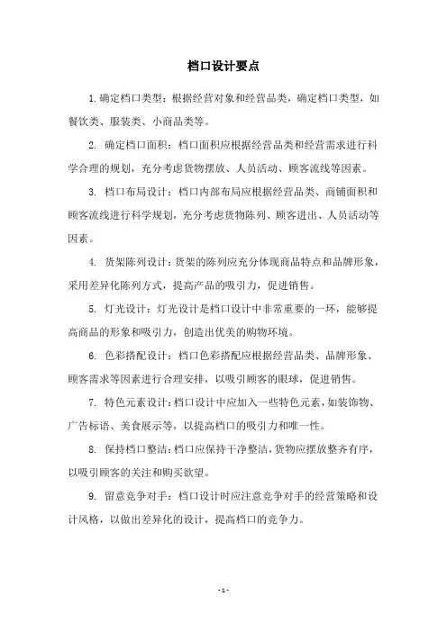 档口设计要点