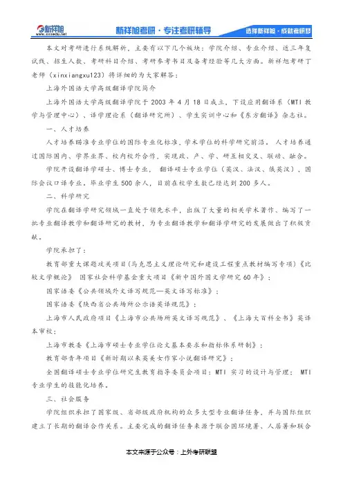 2019上海外国语大学朝鲜语口译专业考研情况、分数线及近几年录取情况