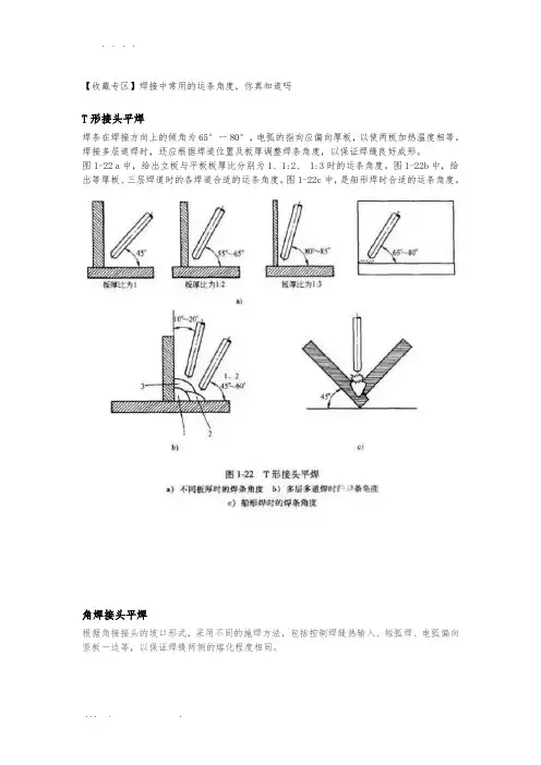焊接中常用的运条角度