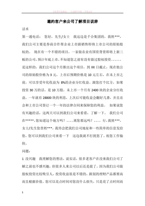 邀约客户来公司话术1
