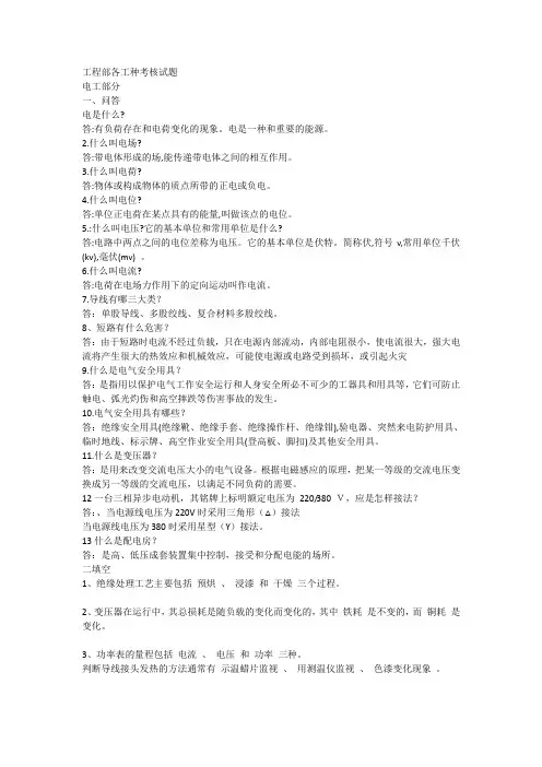 工程部各工种考核试题