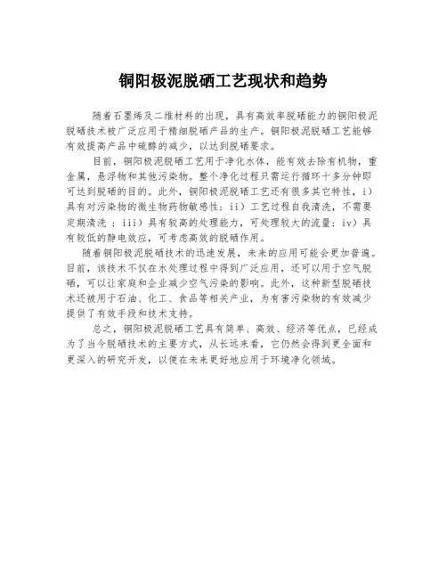 铜阳极泥脱硒工艺现状和趋势
