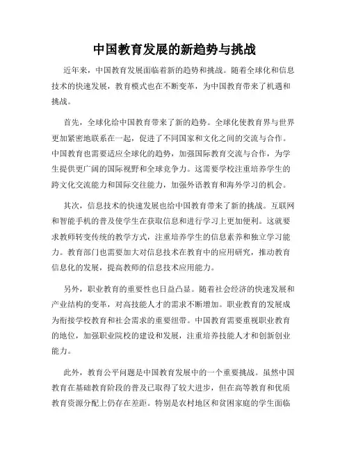 中国教育发展的新趋势与挑战