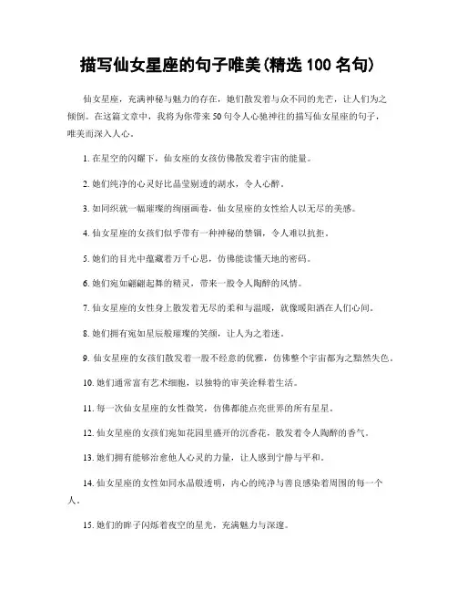 描写仙女星座的句子唯美(精选100句)