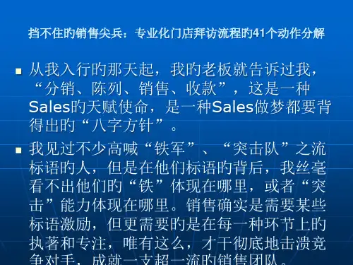 销售尖兵专题知识讲座