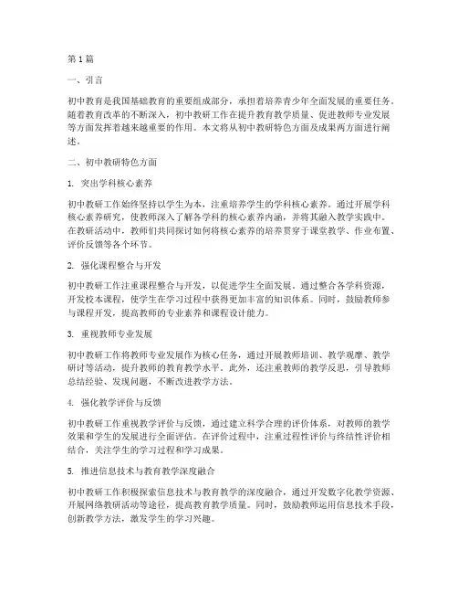 初中教研特色方面及成果(3篇)