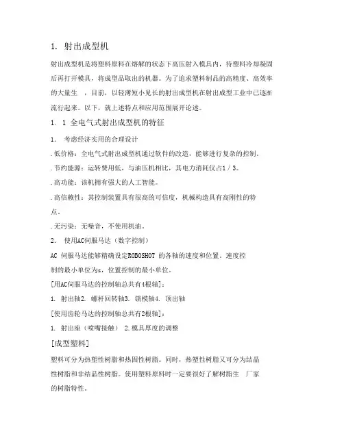 发那科注塑机资料