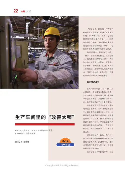 万东明_生产车间里的“改善大师”