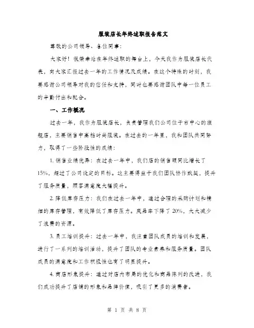 服装店长年终述职报告范文（3篇）