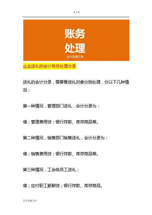 企业送礼的会计账务处理分录