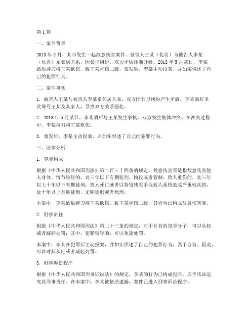 法律讲堂的刑事案例分析(3篇)