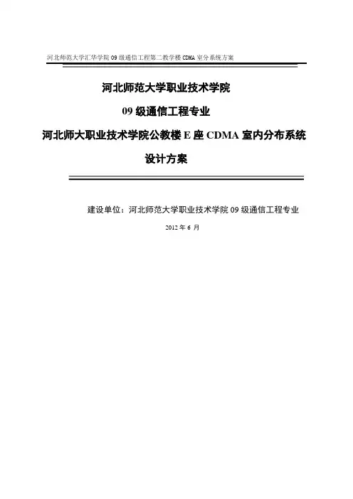 教学楼室内分布系统设计方案