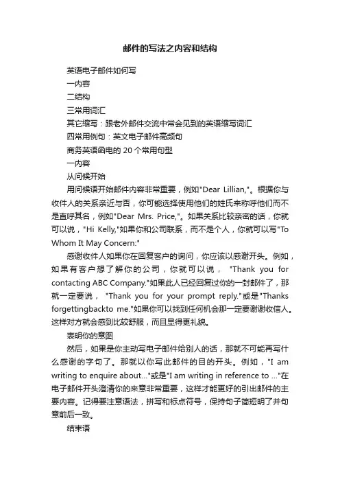 邮件的写法之内容和结构