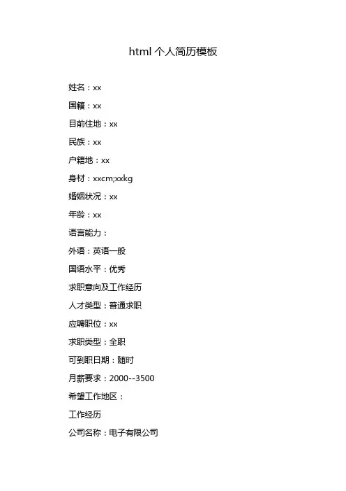 html个人简历模板