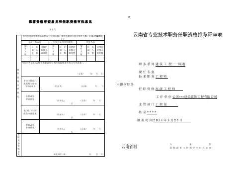 高级工程师职称评审表A打印版范本