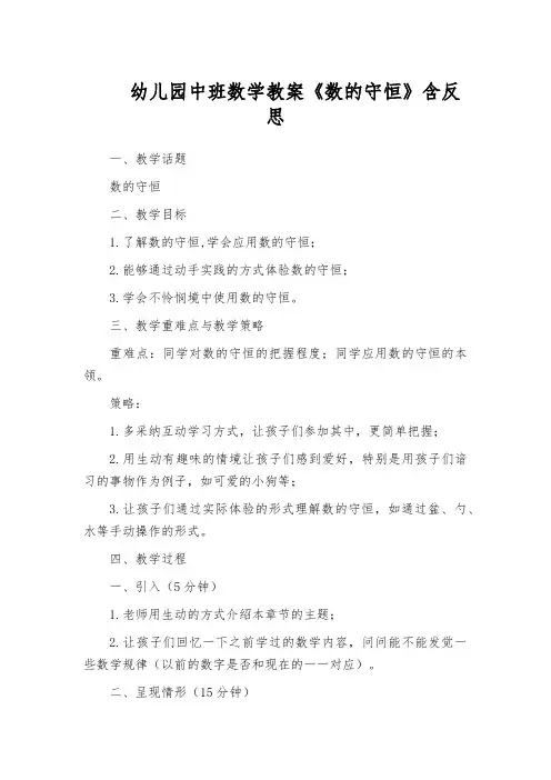 幼儿园中班数学教案《数的守恒》含反思