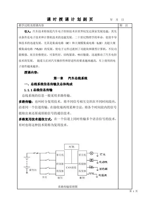 汽车车身电控技术教案
