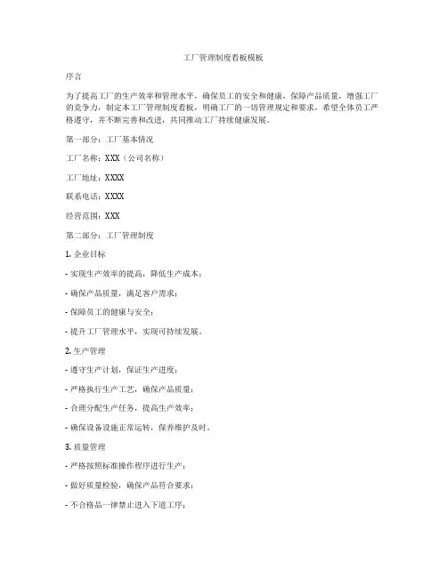 工厂管理制度看板模板