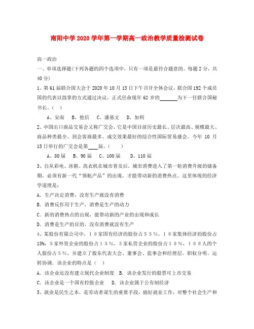 南阳中学2020学年第一学期高一政治教学质量检测试卷