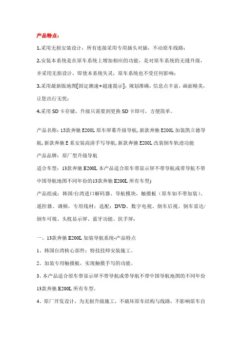 奔驰E200L原车屏幕升级导航奔驰E200L加装倒车轨迹