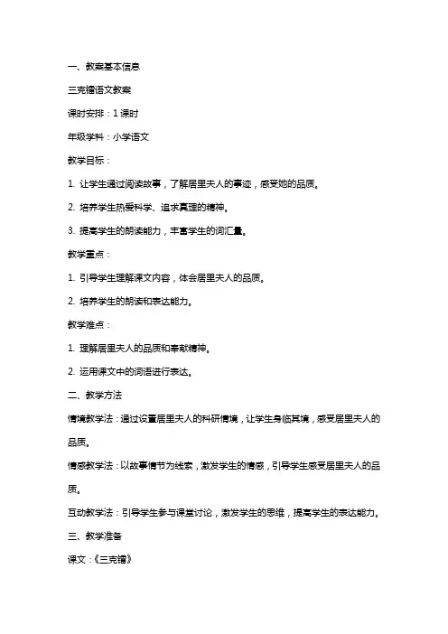 三克镭语文教案范文