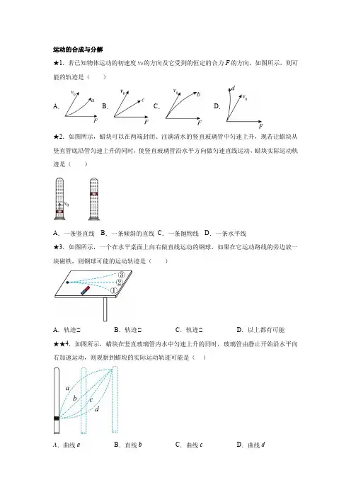 运动的合成与分解练习
