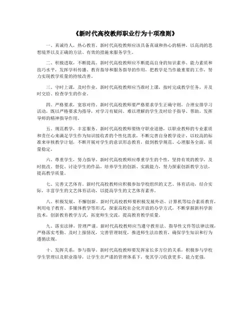 《新时代高校教师职业行为十项准则》
