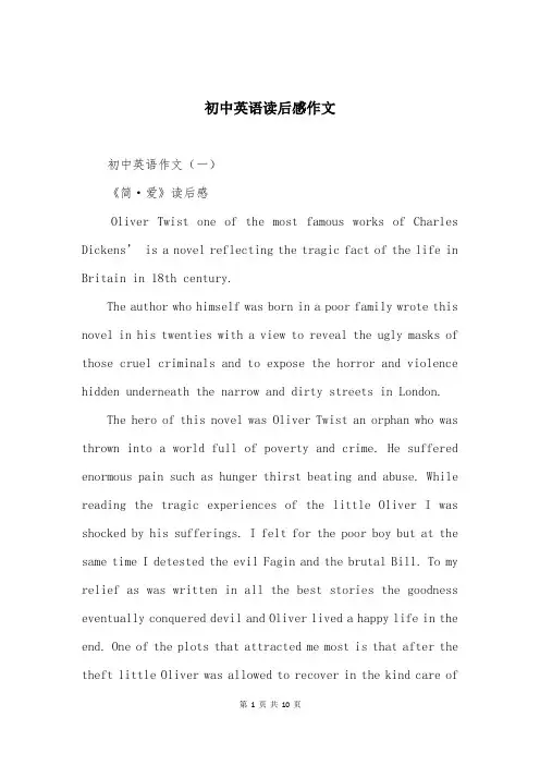 初中英语读后感作文