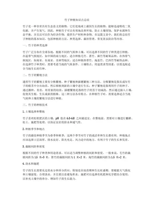 竹子种植知识点总结