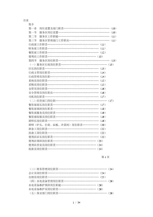 高速公路服务区管理制度汇编