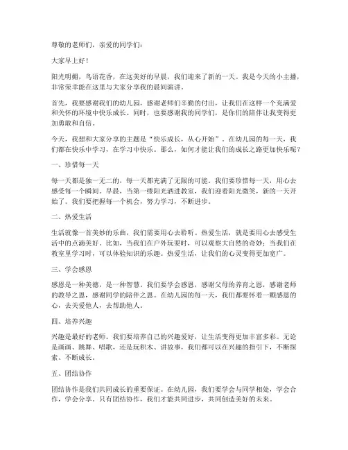 幼儿园小主播晨间演讲稿