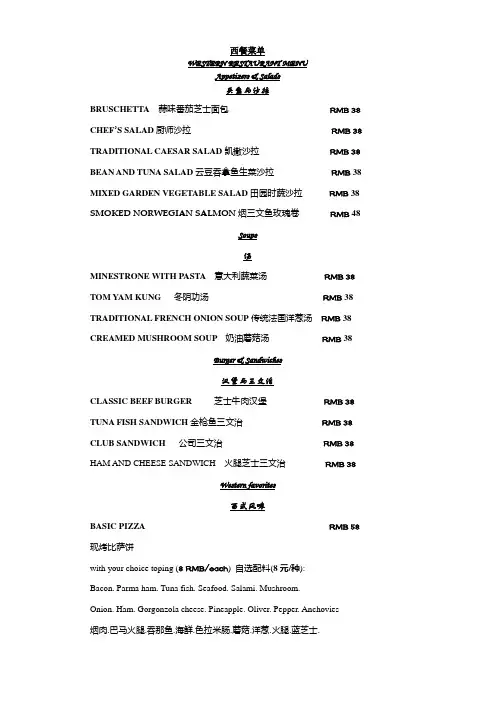 西餐零点菜单