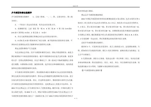 乒乓球团体赛出场顺序
