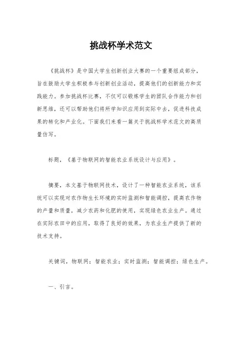 挑战杯学术范文