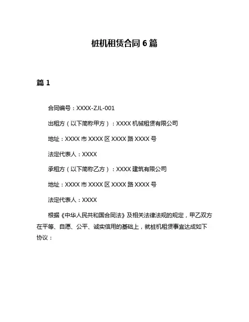 桩机租赁合同6篇