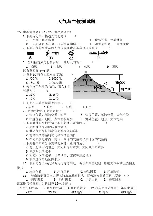 天气与气候测试题