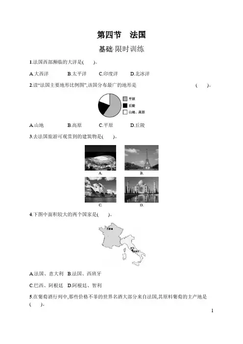 湘教版地理七年级下册_《法国》分层练习